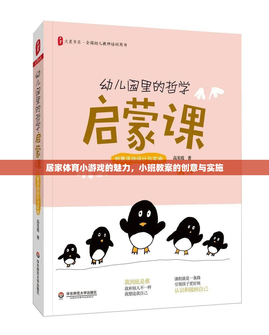 居家體育小游戲的魅力，小班教案的創(chuàng)意與實施