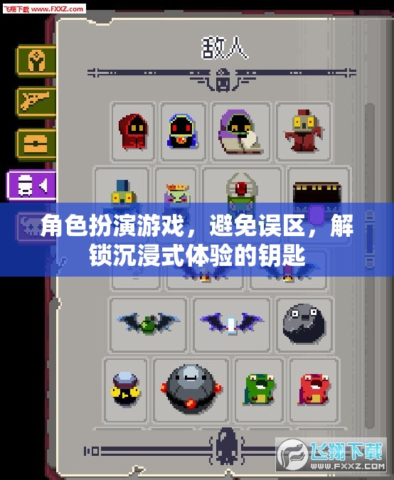 解鎖沉浸式體驗，角色扮演游戲中的誤區(qū)規(guī)避策略