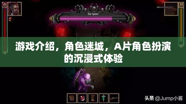 迷城角色，解鎖A片級沉浸式游戲體驗