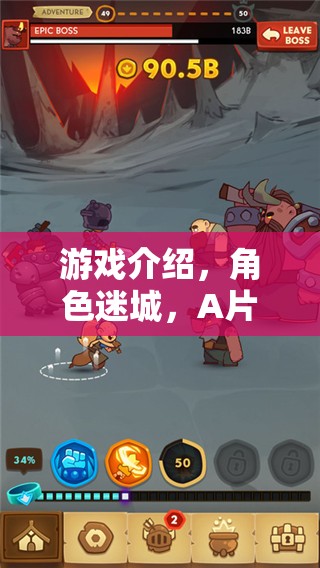 迷城角色，解鎖A片級沉浸式游戲體驗