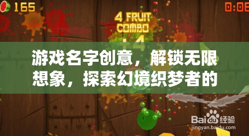 解鎖幻境織夢者，探索無限想象的游戲之旅