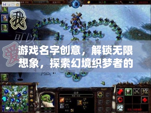 解鎖幻境織夢者，探索無限想象的游戲之旅