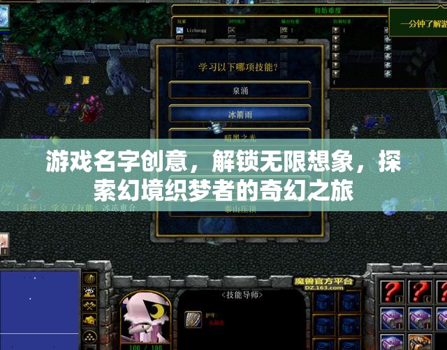 解鎖幻境織夢者，探索無限想象的游戲之旅