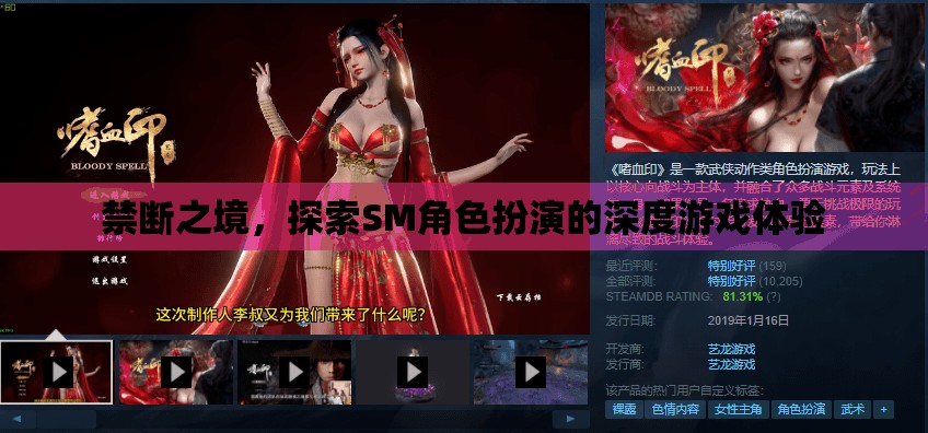 禁斷之境，解鎖SM角色扮演的深度游戲體驗