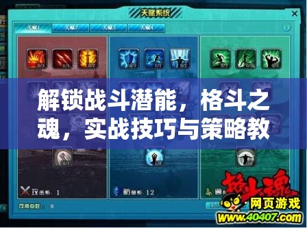 解鎖戰(zhàn)斗潛能，格斗之魂的實(shí)戰(zhàn)技巧與策略教學(xué)教案深度解析