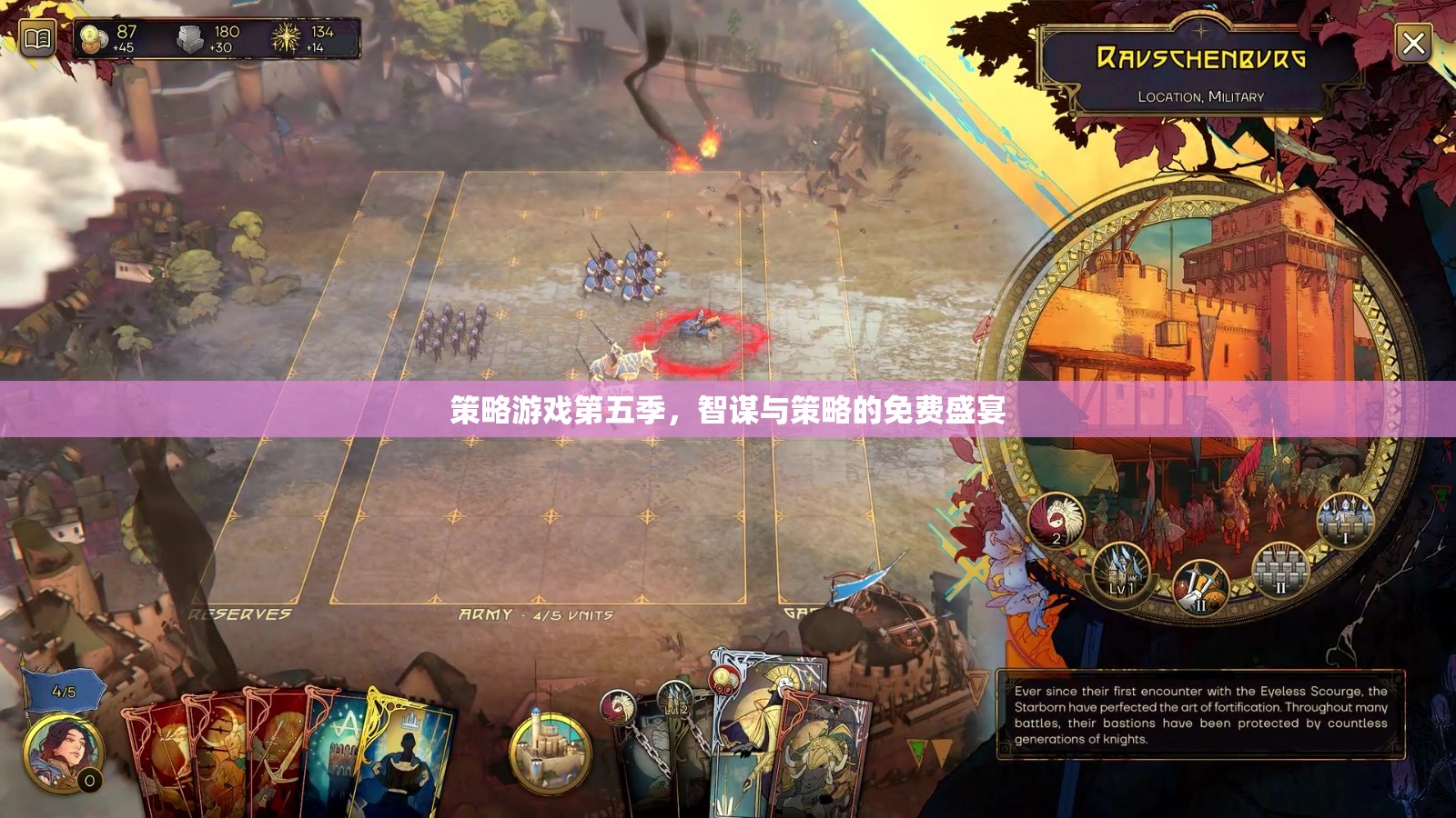 智謀與策略的免費(fèi)盛宴，策略游戲第五季