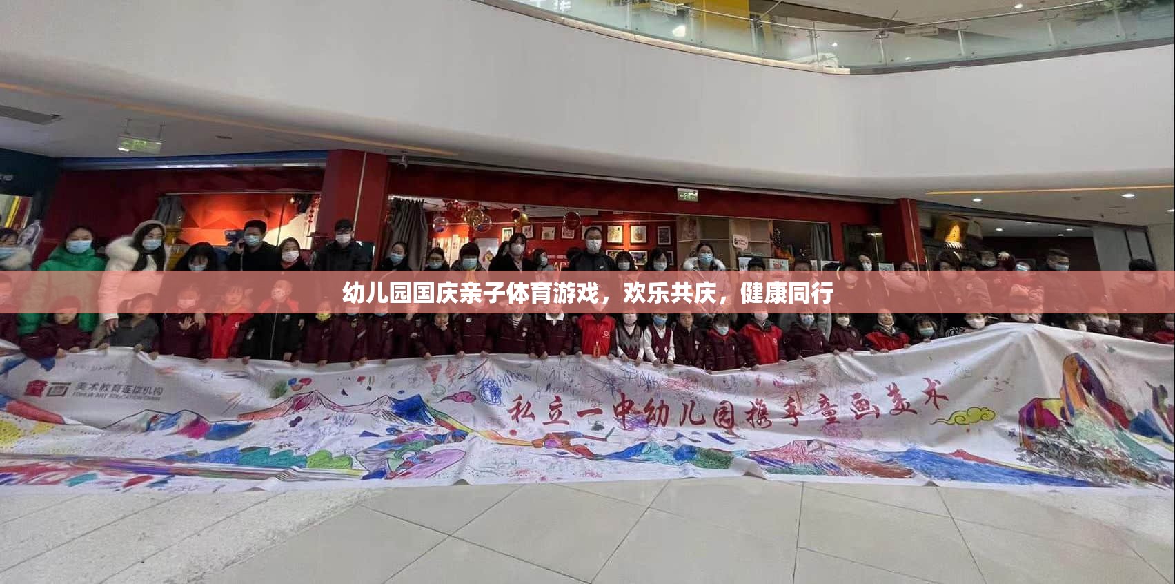 國慶親子體育嘉年華，幼兒園歡樂共慶，健康同行