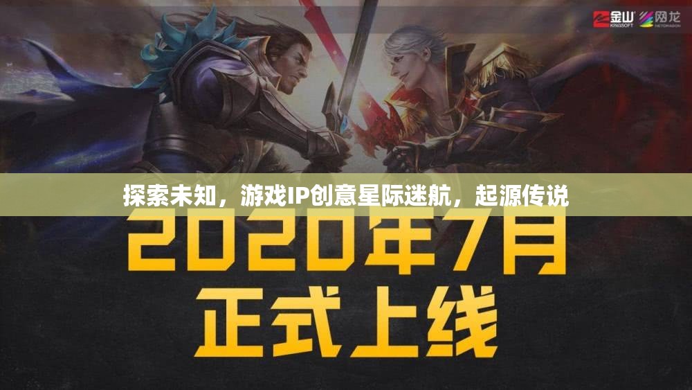 星際迷航，探索未知的起源傳說(shuō)