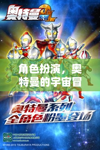 奧特曼，宇宙冒險(xiǎn)的守護(hù)者之旅