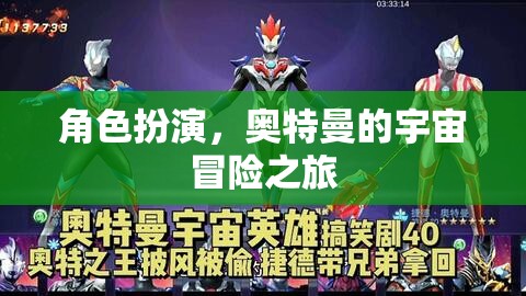奧特曼，宇宙冒險(xiǎn)的守護(hù)者之旅