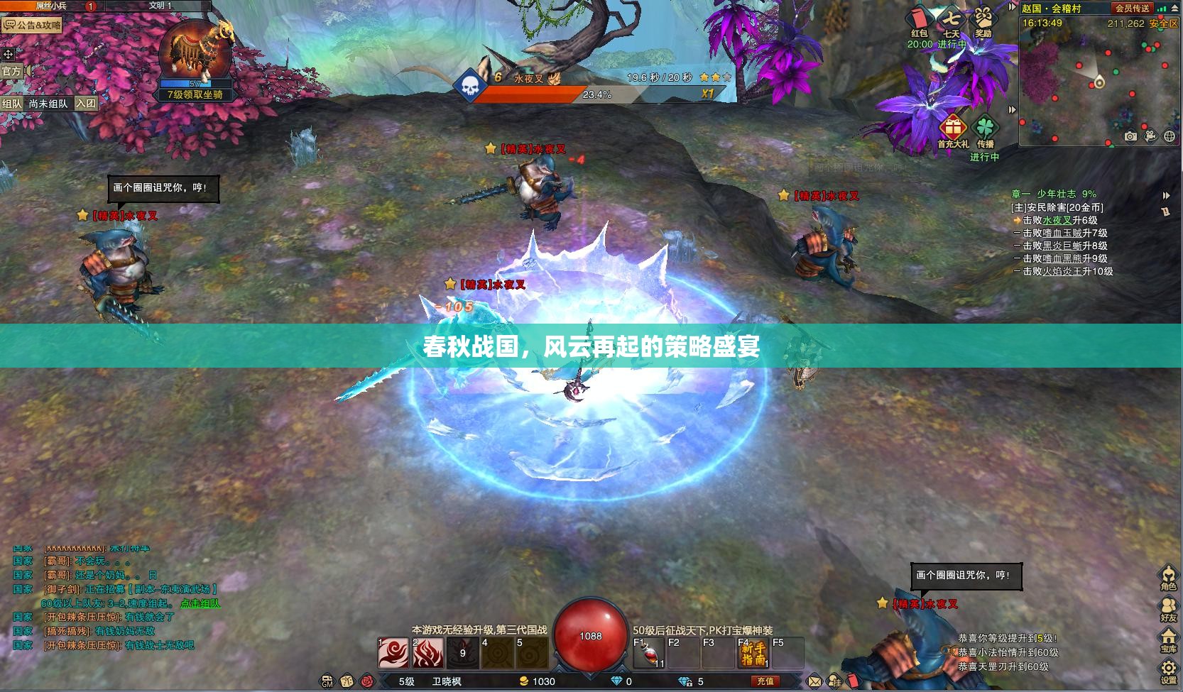 春秋戰(zhàn)國，風(fēng)云再起的策略盛宴