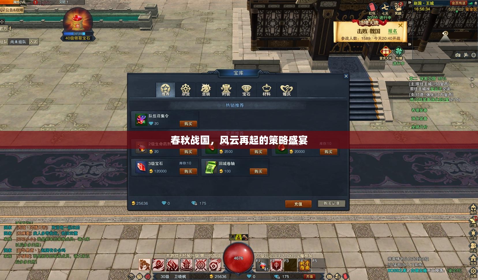 春秋戰(zhàn)國，風(fēng)云再起的策略盛宴