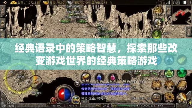 經(jīng)典語錄中的策略智慧，探索改變游戲世界的策略游戲