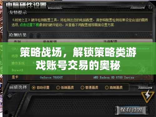 解鎖策略類游戲賬號交易，策略戰(zhàn)場的奧秘