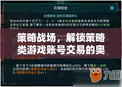 解鎖策略類游戲賬號交易，策略戰(zhàn)場的奧秘