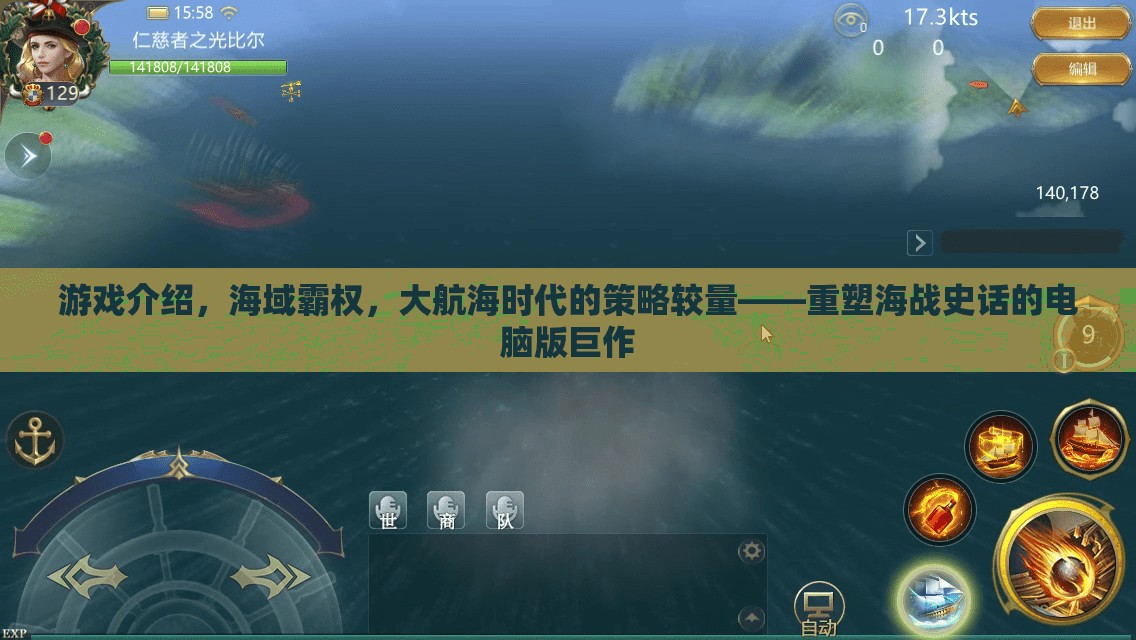 重塑海戰(zhàn)史話，大航海時代的策略較量——海域霸權(quán)電腦版巨作