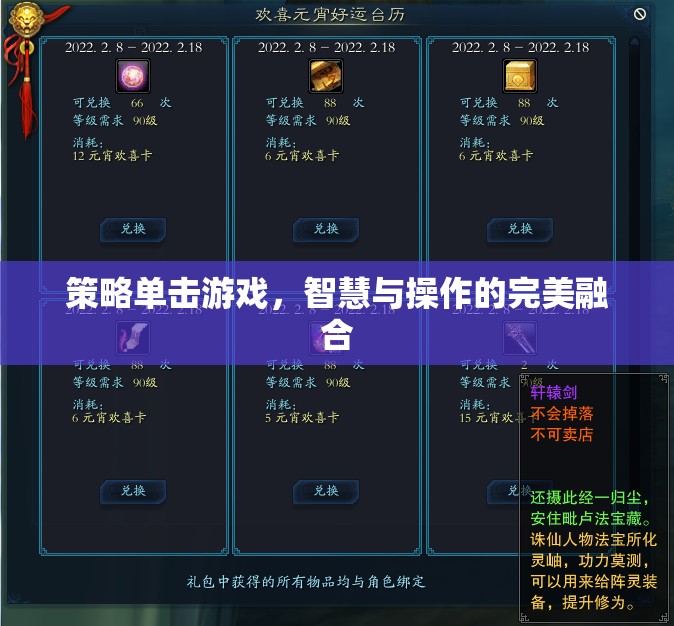 策略單擊游戲，智慧與操作的完美碰撞