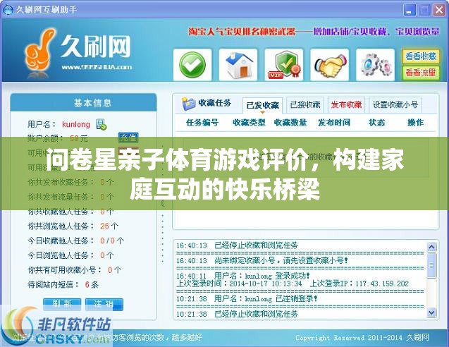 問(wèn)卷星親子體育游戲評(píng)價(jià)，構(gòu)建家庭互動(dòng)的快樂(lè)橋梁