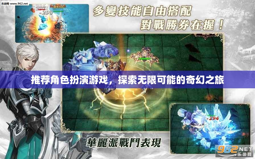探索無限奇幻之旅，推薦角色扮演游戲