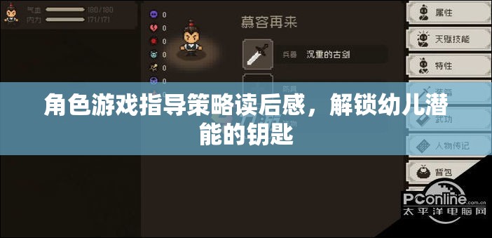 角色游戲指導策略讀后感，解鎖幼兒潛能的鑰匙