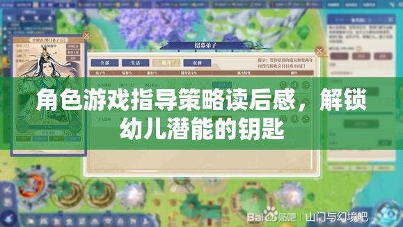 角色游戲指導策略讀后感，解鎖幼兒潛能的鑰匙