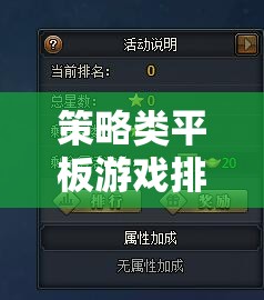 策略類平板游戲，2023年最受歡迎的十大游戲
