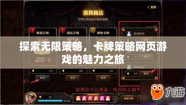 探索無限策略，卡牌策略網(wǎng)頁游戲的魅力之旅