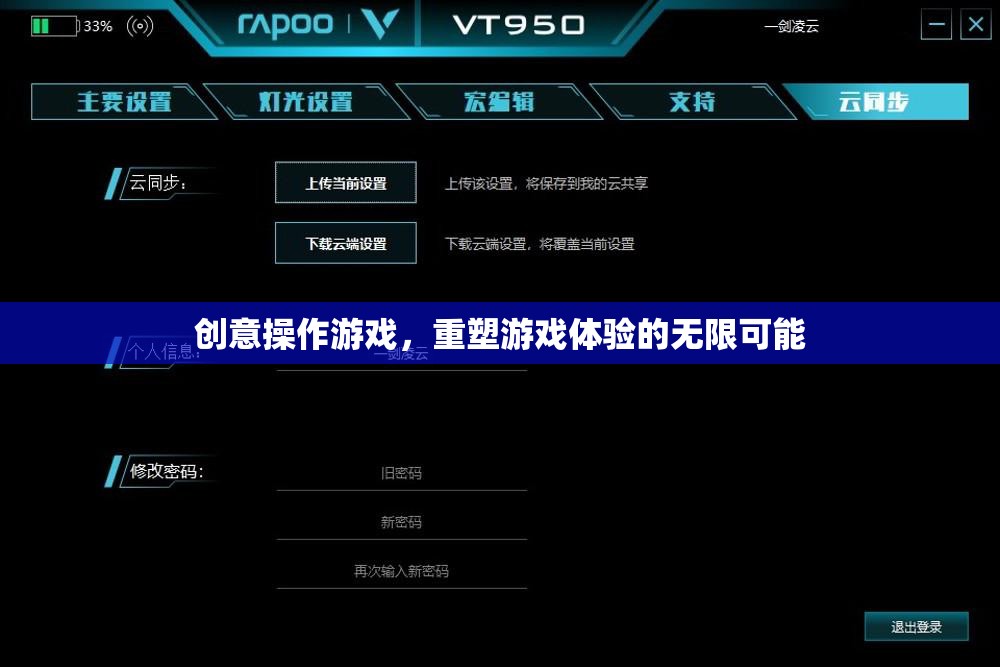 重塑游戲體驗，創(chuàng)意操作游戲的無限可能