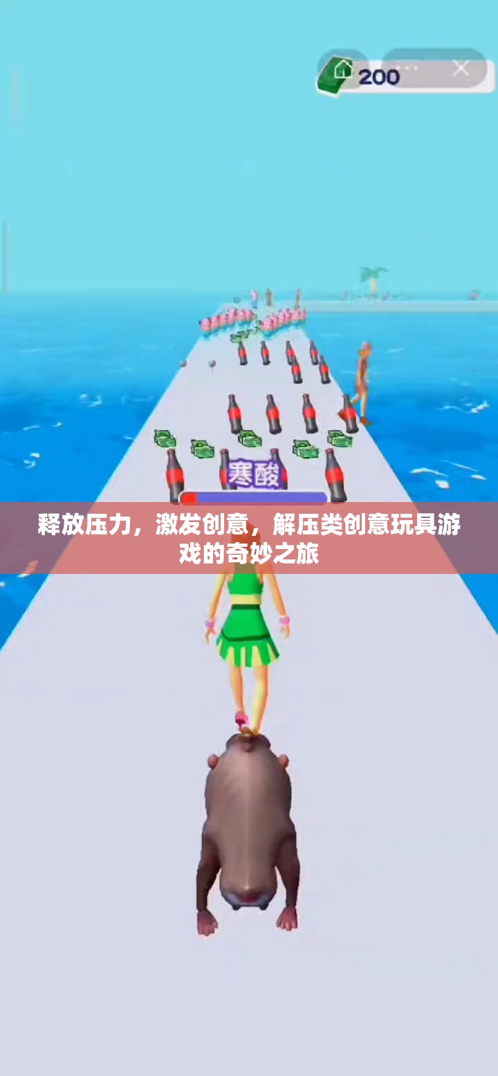 釋放壓力，激發(fā)創(chuàng)意，解壓類創(chuàng)意玩具游戲的奇妙之旅
