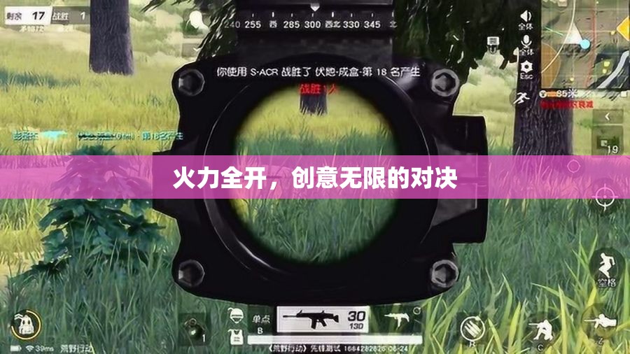 創(chuàng)意對(duì)決，火力全開(kāi)，無(wú)限創(chuàng)意的碰撞