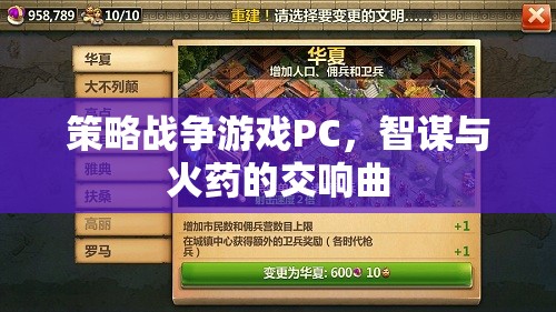 智謀與火藥，策略戰(zhàn)爭游戲的交響曲