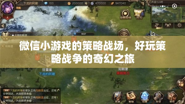 微信小游戲的策略戰(zhàn)場，開啟奇幻策略戰(zhàn)爭之旅  第2張