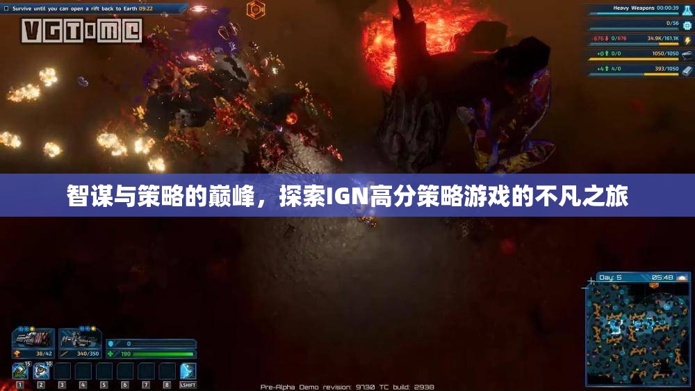 智謀與策略的巔峰，探索IGN高分策略游戲的不凡之旅