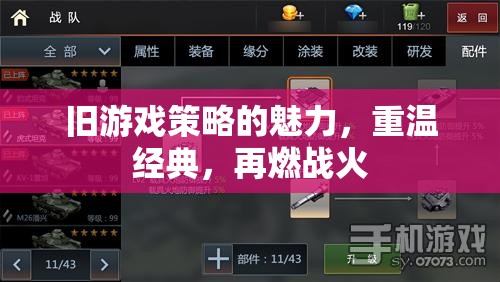 重燃戰(zhàn)火，舊游戲策略的經(jīng)典魅力