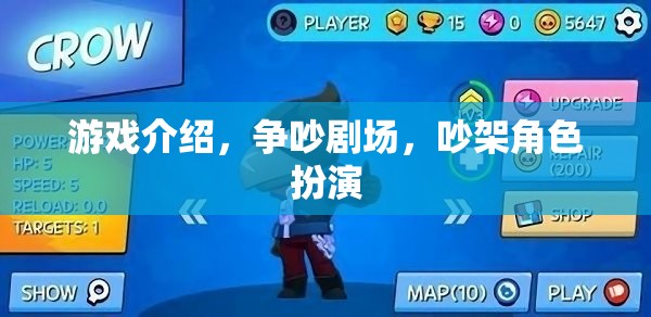 爭(zhēng)吵劇場(chǎng)，在游戲中體驗(yàn)角色扮演的沖突與和解  第2張