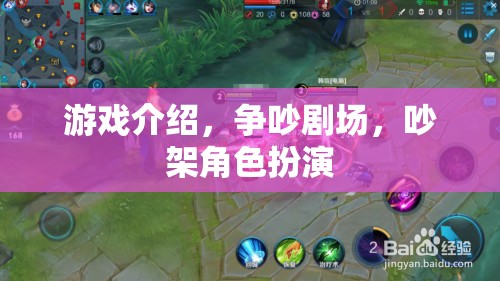 爭(zhēng)吵劇場(chǎng)，在游戲中體驗(yàn)角色扮演的沖突與和解  第3張