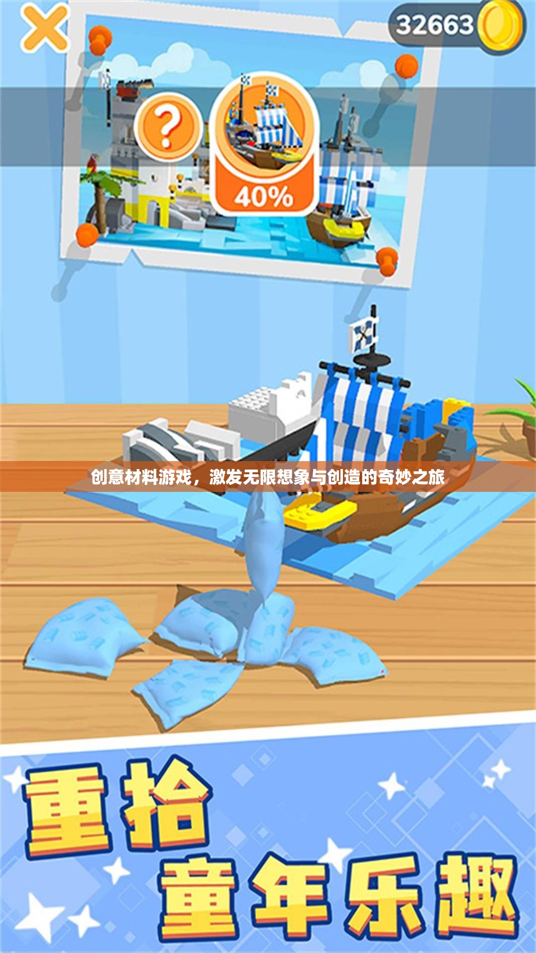 創(chuàng)意材料游戲，開啟無限想象與創(chuàng)造的奇妙旅程