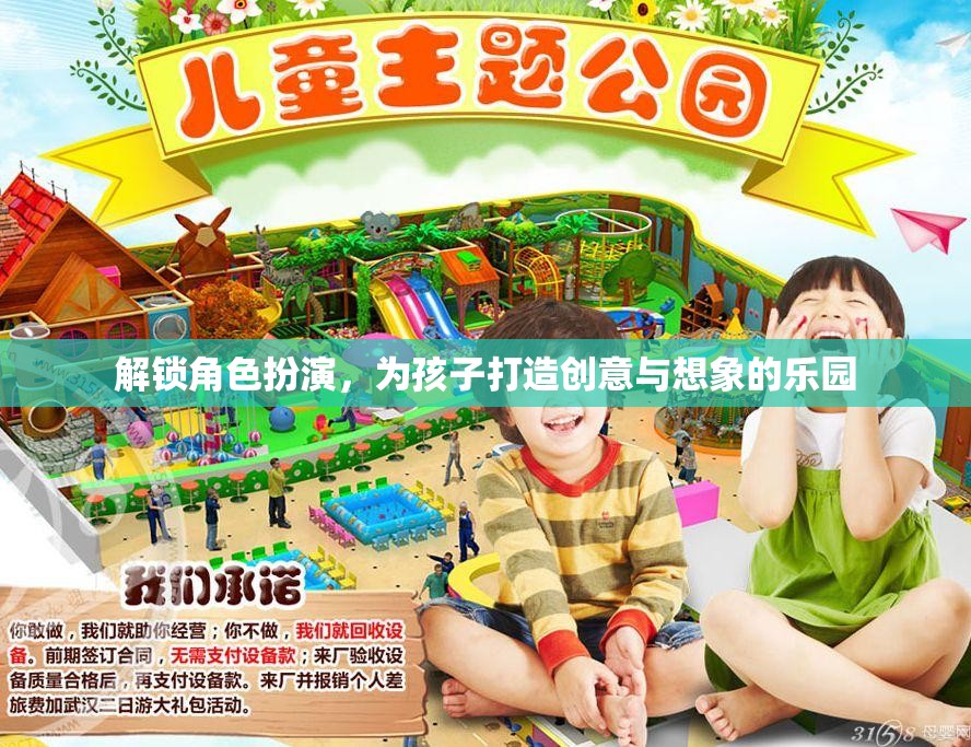解鎖角色扮演，打造孩子的創(chuàng)意與想象樂(lè)園