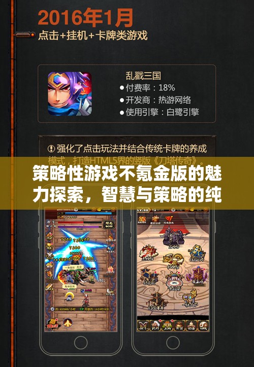 策略性游戲不氪金版的魅力探索，智慧與策略的純粹較量