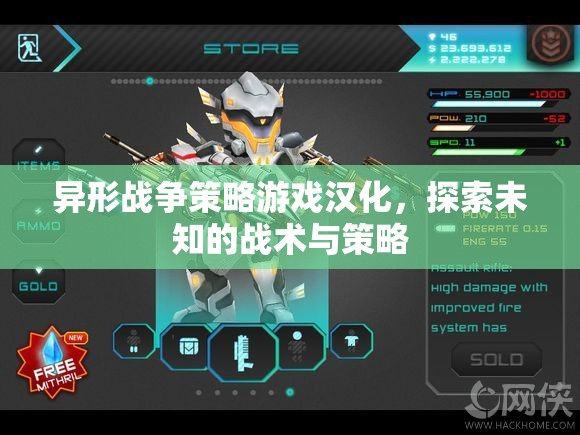異形戰(zhàn)爭策略游戲漢化，探索未知的戰(zhàn)術(shù)與策略