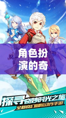 時(shí)光之塵，命運(yùn)的織者——一場(chǎng)角色扮演的奇幻之旅