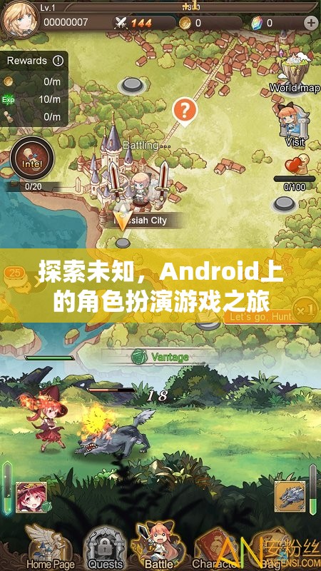 探索未知，Android上的角色扮演游戲之旅