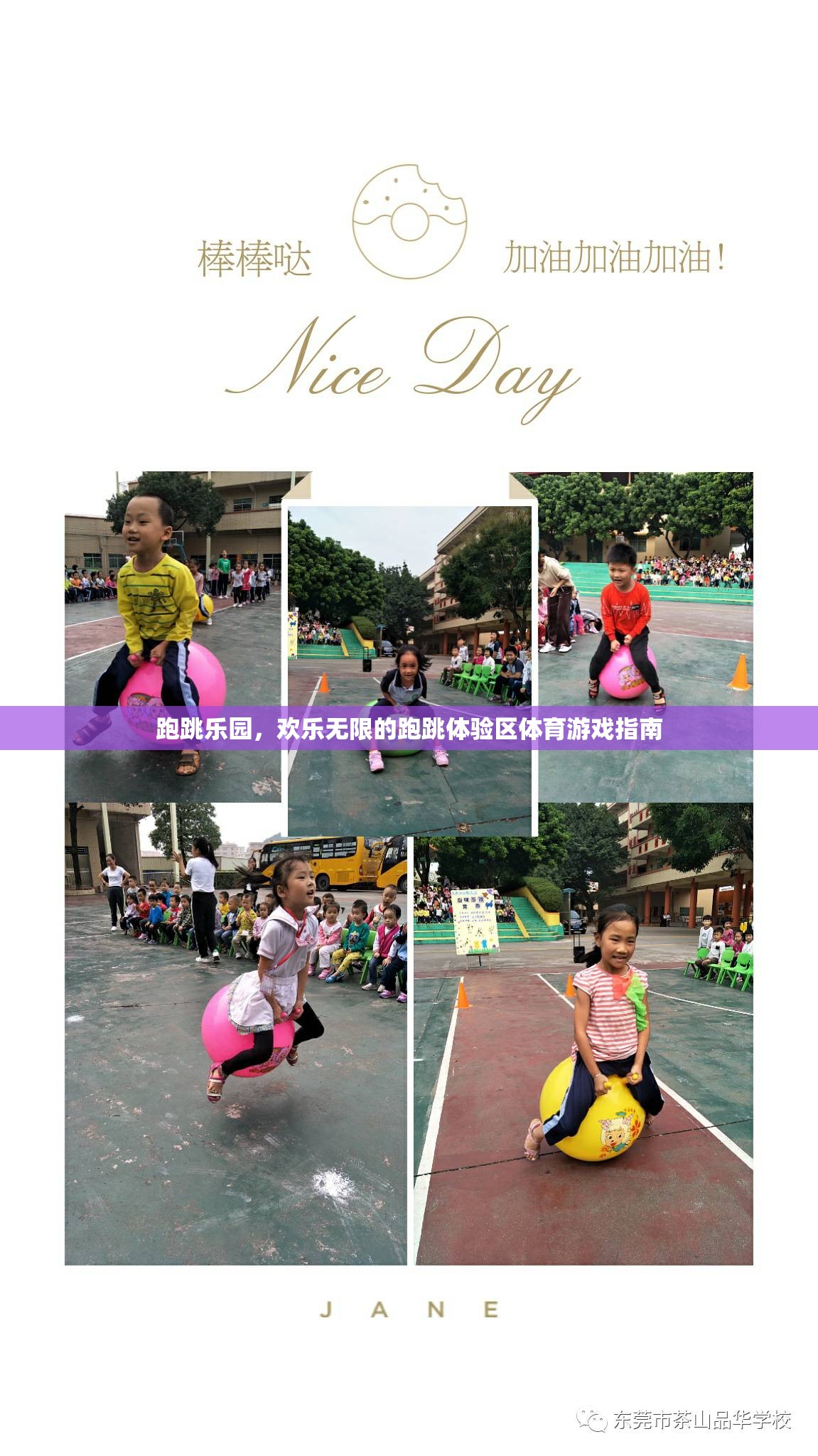 跑跳樂園，解鎖歡樂無限的跑跳體驗區(qū)體育游戲指南