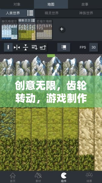 創(chuàng)意齒輪，開(kāi)啟你的游戲創(chuàng)作之旅