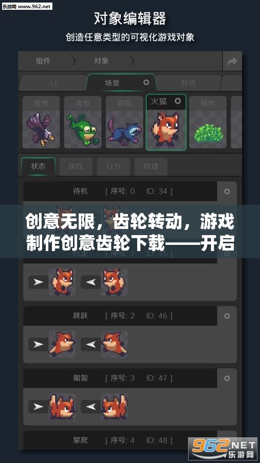 創(chuàng)意齒輪，開(kāi)啟你的游戲創(chuàng)作之旅