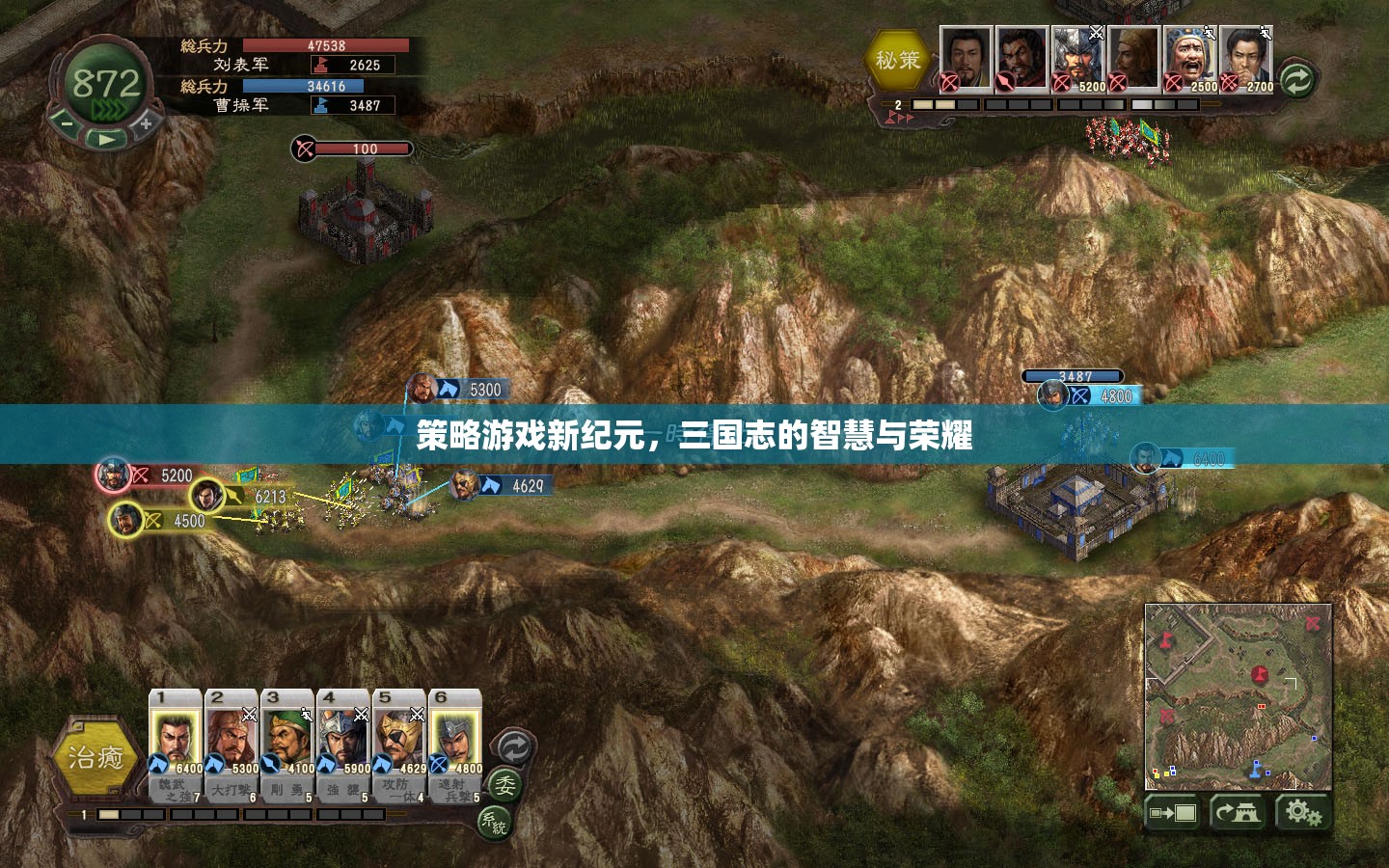 三國志的智慧與榮耀，開啟策略游戲新紀元