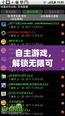 自主游戲，解鎖無限可能的計(jì)劃策略之旅