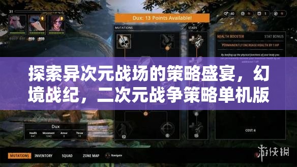 幻境戰(zhàn)紀(jì)，探索異次元戰(zhàn)場的策略冒險(xiǎn)之旅  第2張