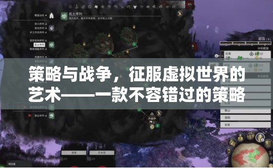 征服虛擬世界的藝術(shù)，不容錯過的策略戰(zhàn)爭小游戲