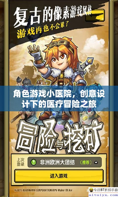 創(chuàng)意醫(yī)療冒險(xiǎn)，角色游戲小醫(yī)院的奇妙之旅